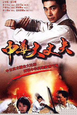 中華大丈夫粵語