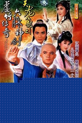 天龍八部1982國語