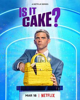 這是蛋糕嗎？ Is It Cake?(全集)