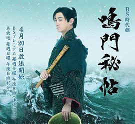 鳴門(mén)秘帖(全集)