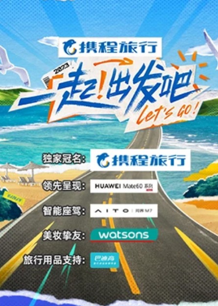 一起！出發(fā)吧(全集)