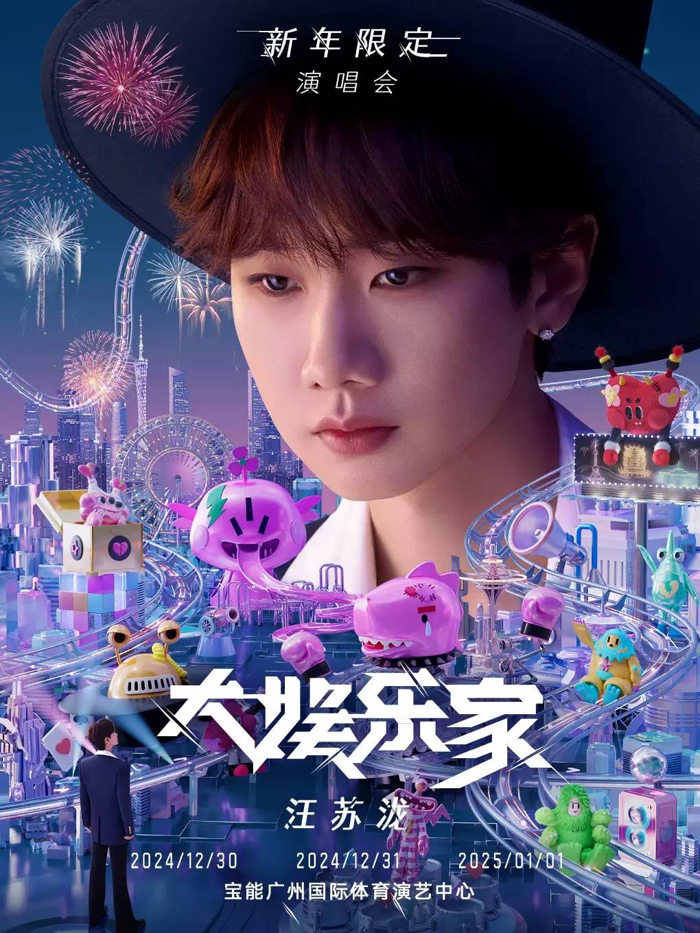 汪蘇瀧大娛樂家演唱會(全集)