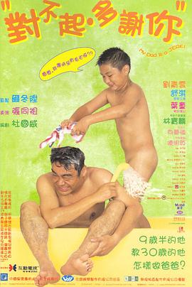 對(duì)不起，多謝你