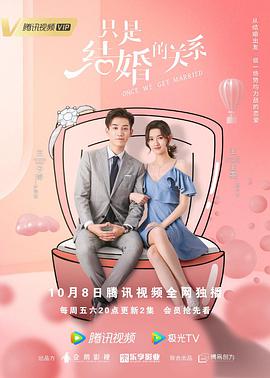 只是結(jié)婚的關系(全集)