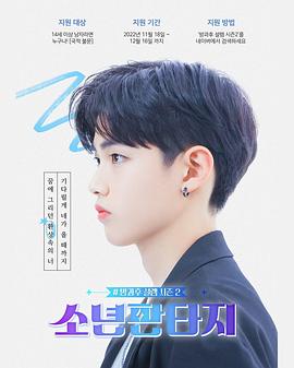 放學(xué)后的心動(dòng)2 - 少年幻想(全集)