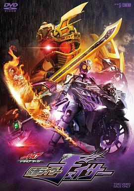 DRIVE SAGA 假面騎士Chaser