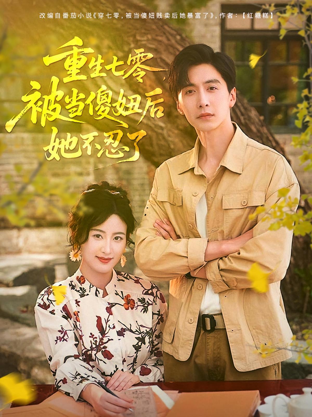 重生七零，被當(dāng)傻妞后她不忍了(全集)