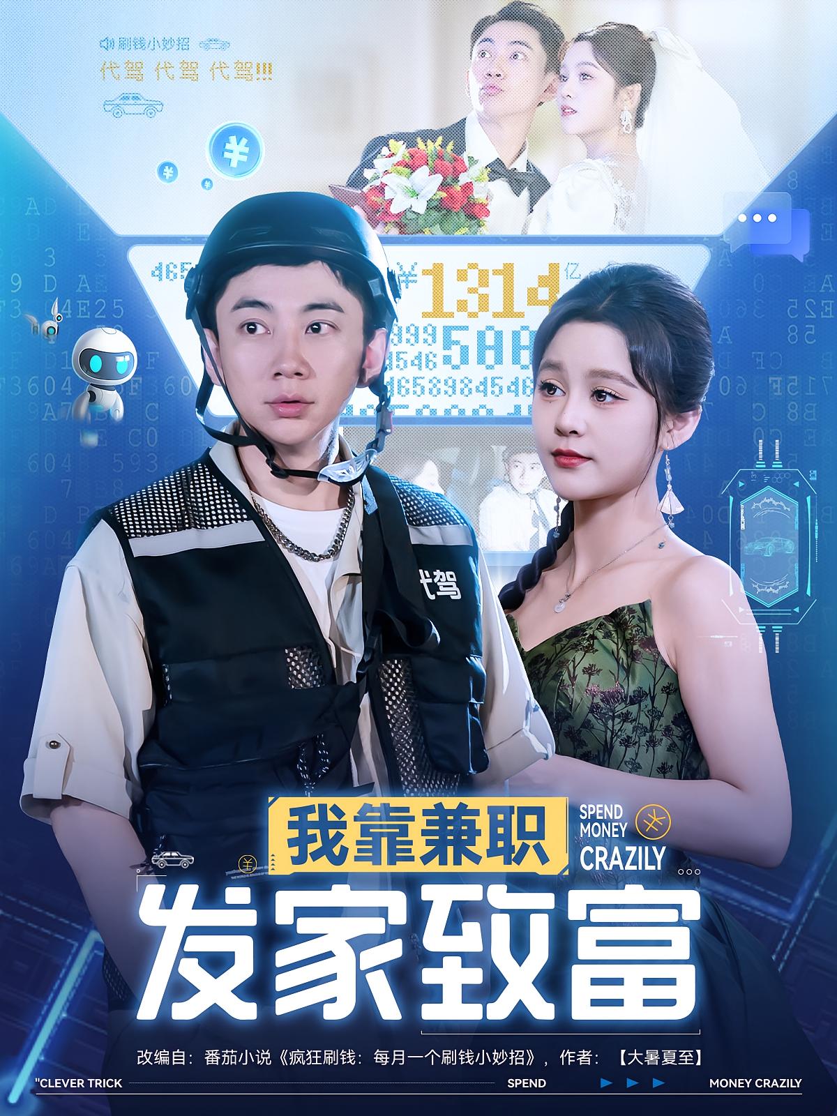 我靠兼職發(fā)家致富(全集)