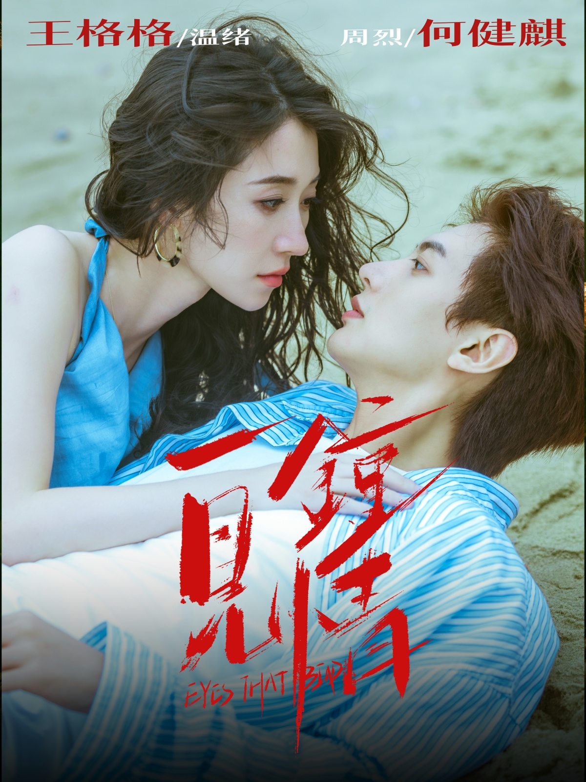 一見鐘情(全集)