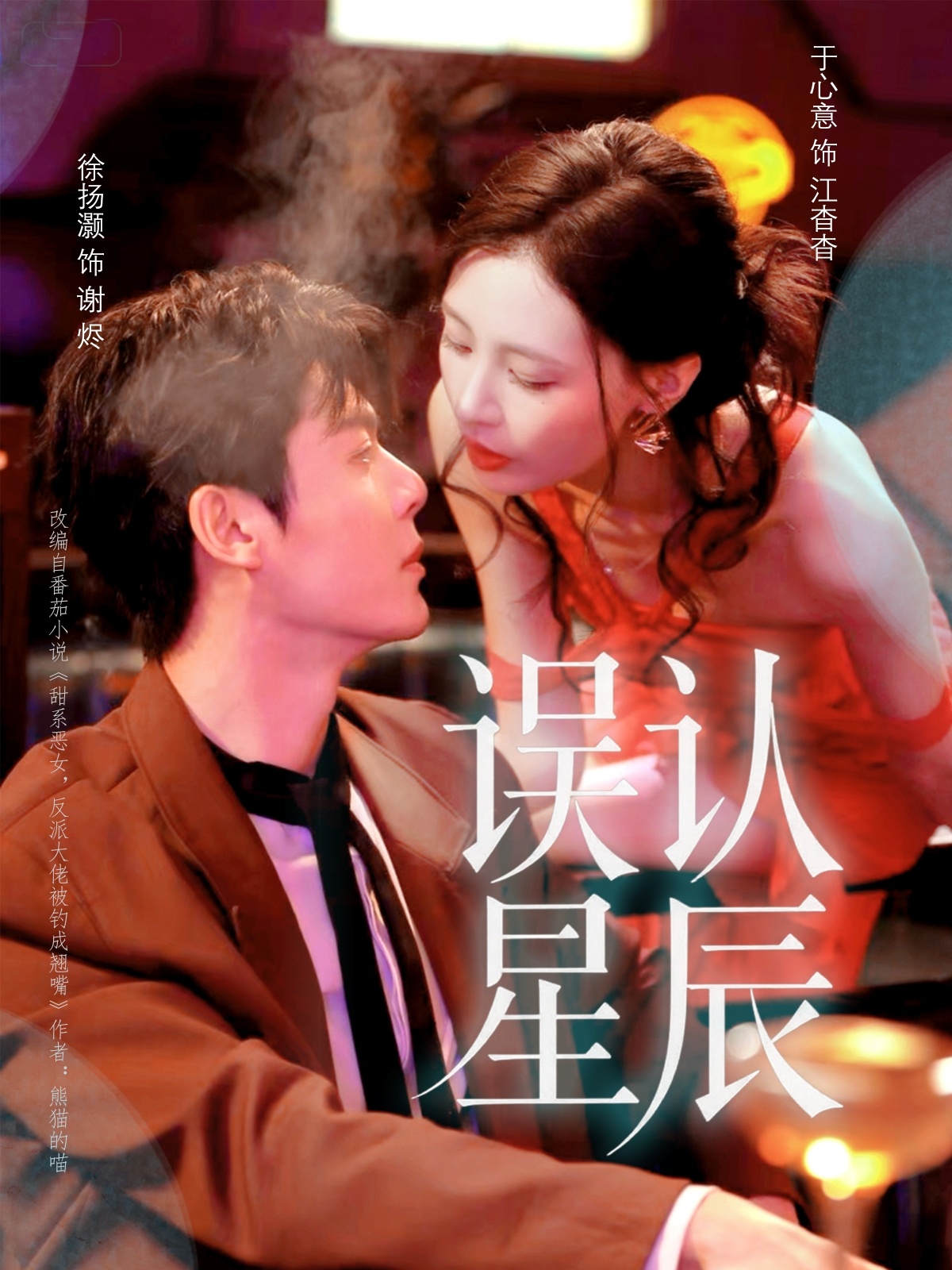 誤認(rèn)星辰