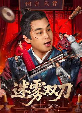 迷霧雙刀