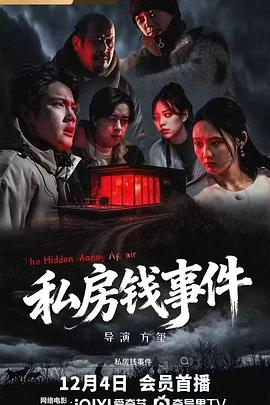 私房錢事件