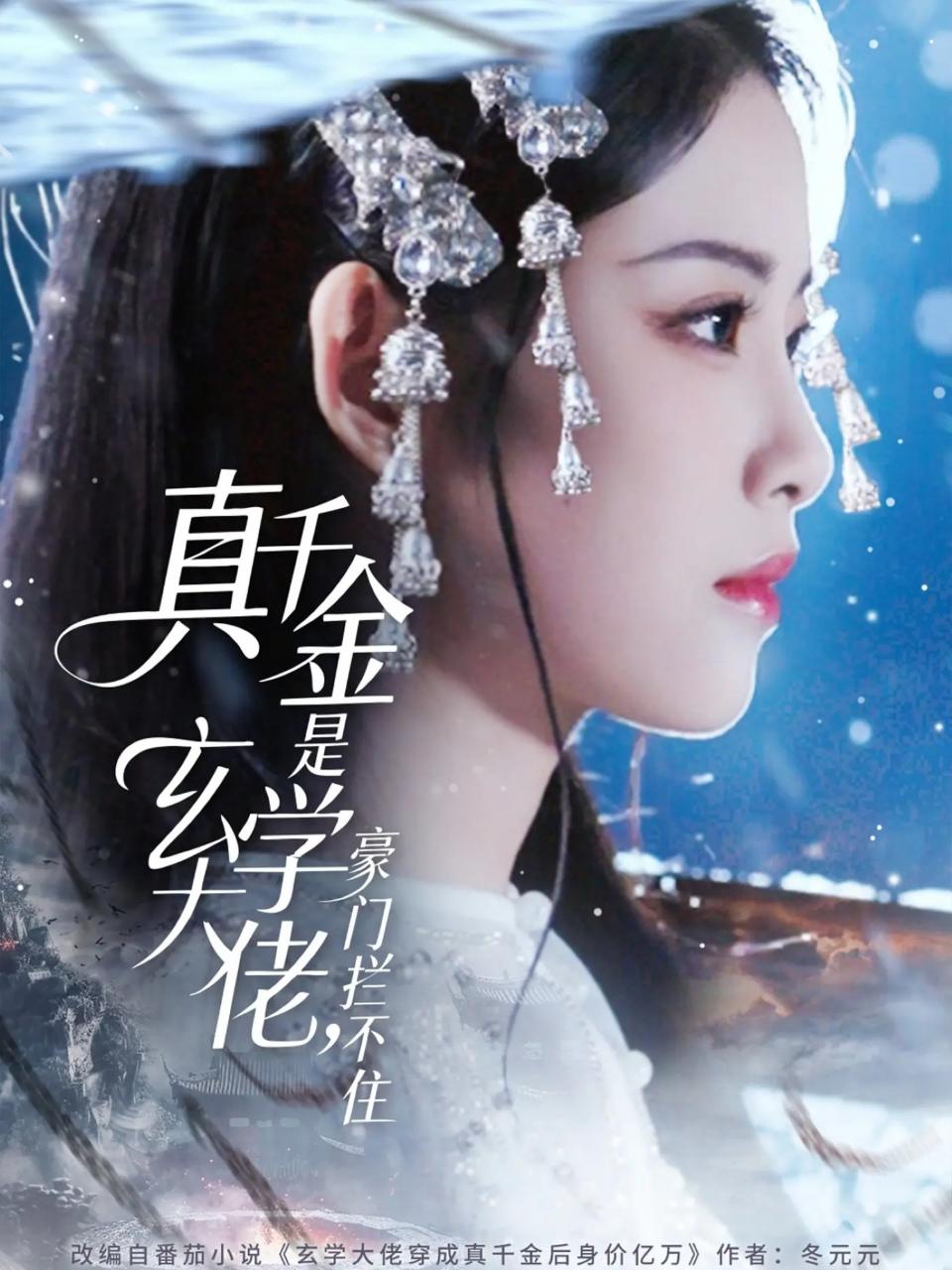 真千金是玄學大佬豪門攔不住(全集)