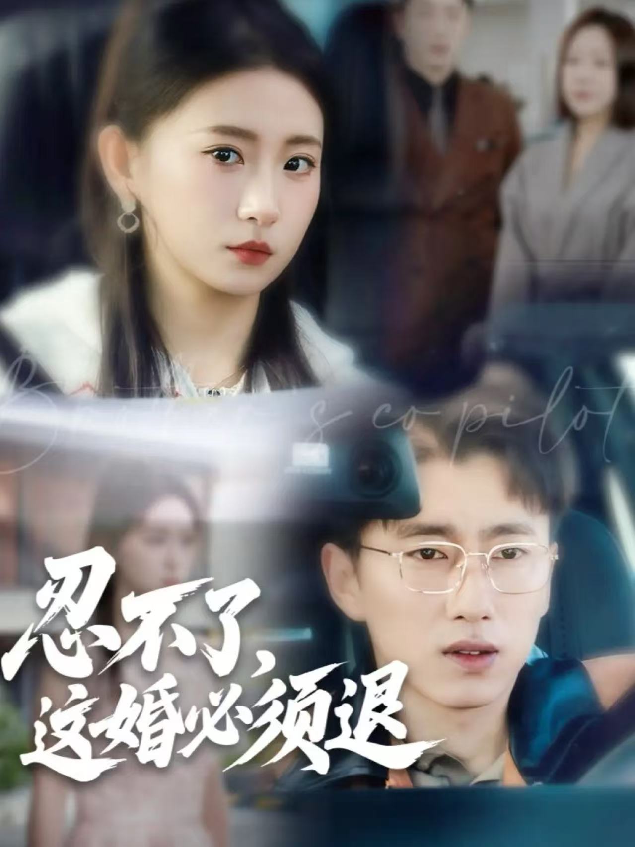忍不了，這婚必須退(全集)