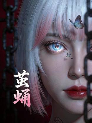 繭蛹(全集)