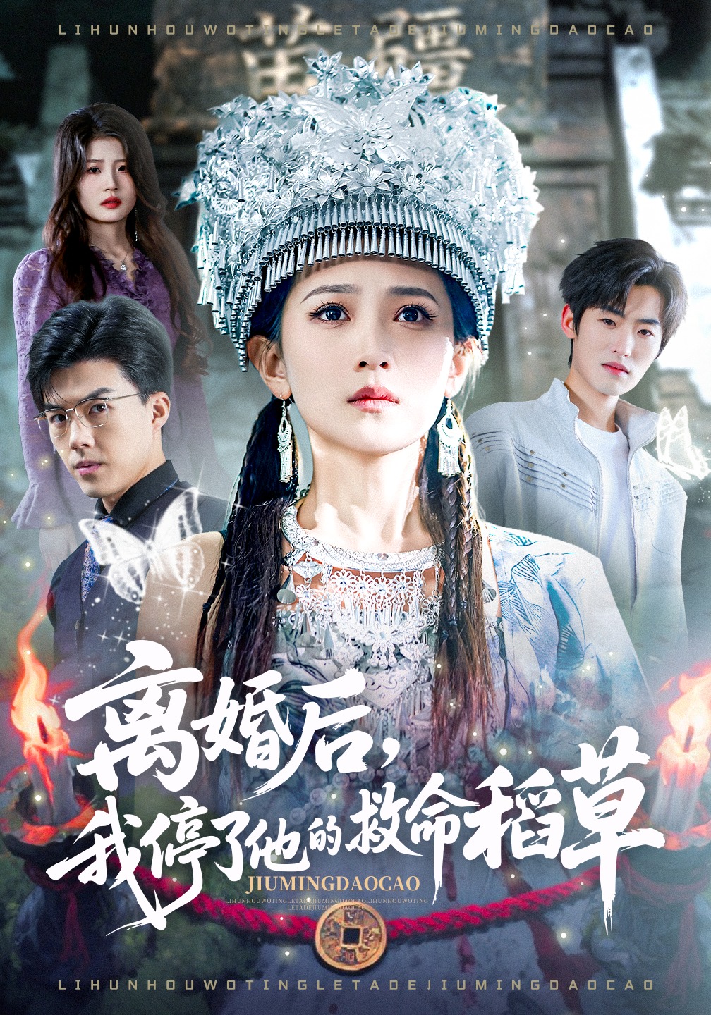 離婚后，我停了他的救命稻草(全集)