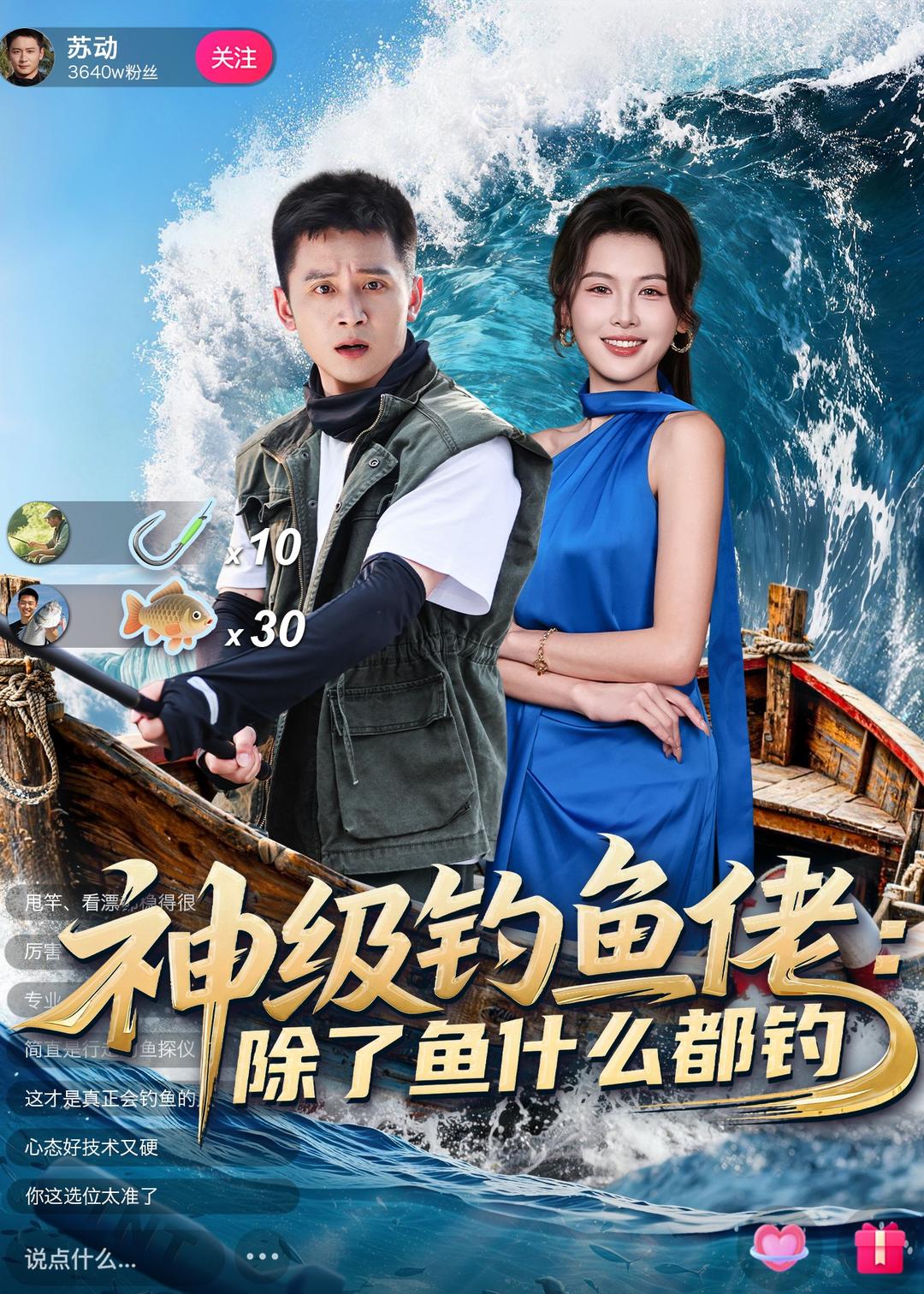 神級(jí)釣魚(yú)佬除了魚(yú)什么都釣(全集)